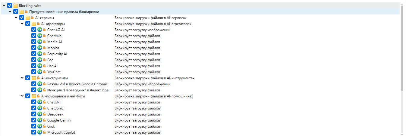 Расширены правила блокировки